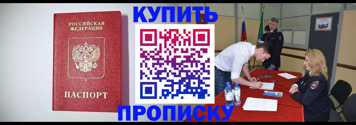 прописка ребенка в Томской области