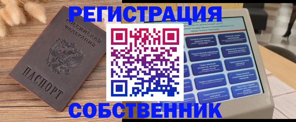 прописка в квартире в Томской области